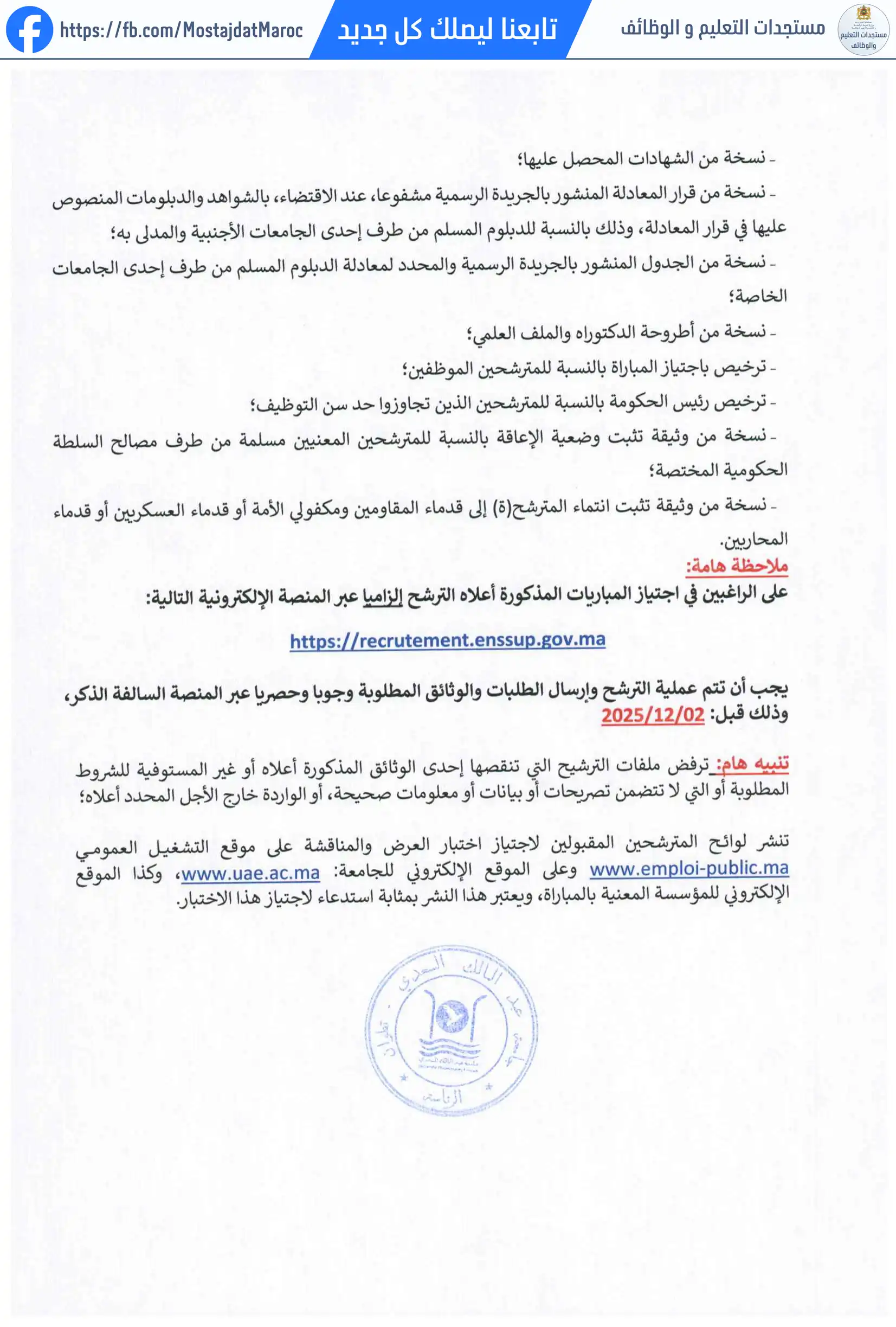 مباراة لتوظيف أستاذ محاضر بمدرسة الملك فهد العليا للترجمة تخصص الترجمة القانونية عربية فرنسية انجليزية دورة 06 دجنبر 2025 - 2